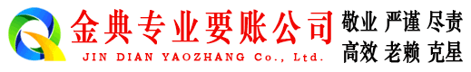 玛多金典追债公司